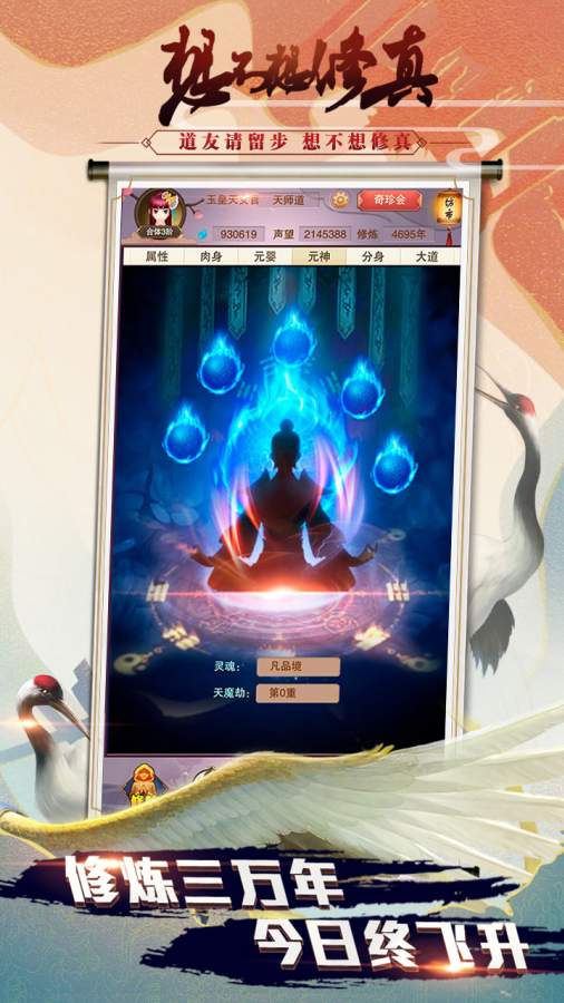 想不想修真游戏2.7版无限修为单机最新版 v2.7