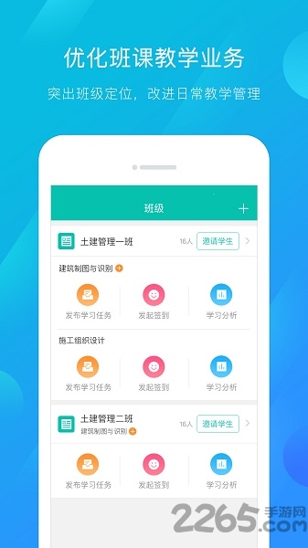 建筑云课教师端app