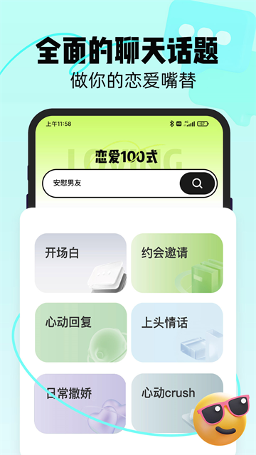 恋知道app