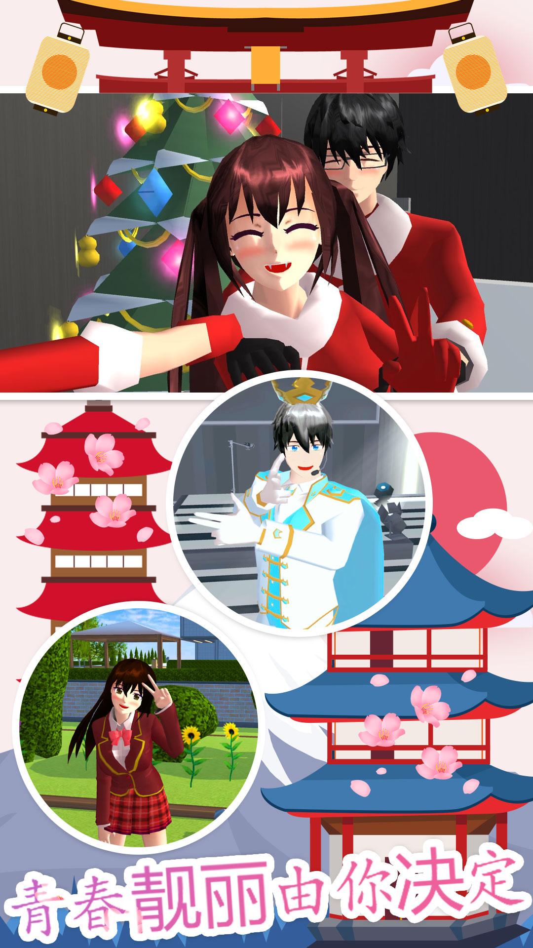 樱花模拟高校游戏手机版