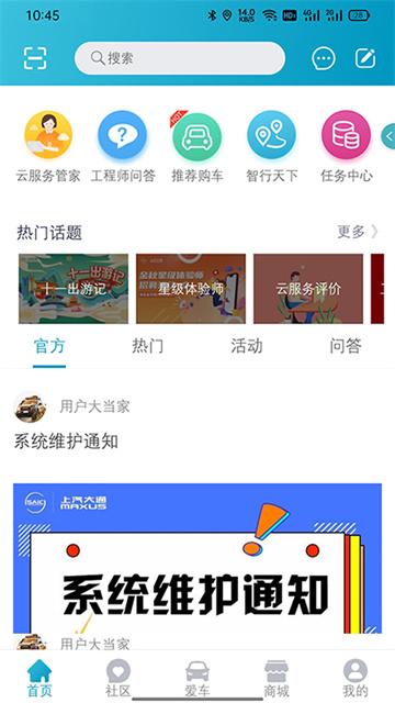 上汽MAXUS