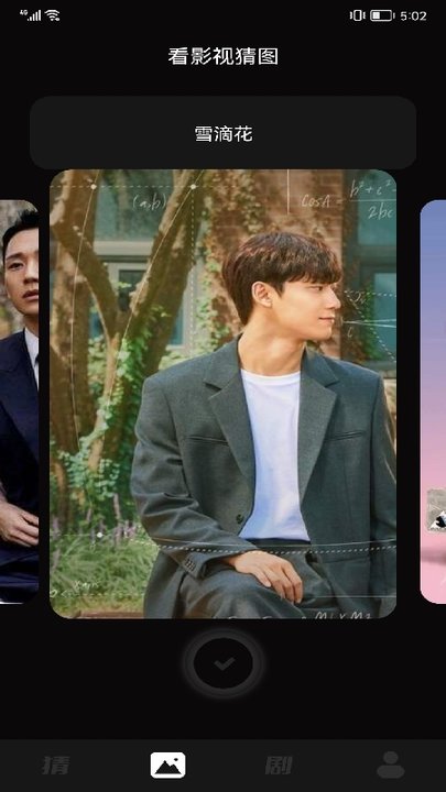 火花影视猜剧app