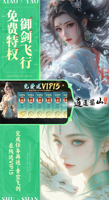 逍遥蜀山