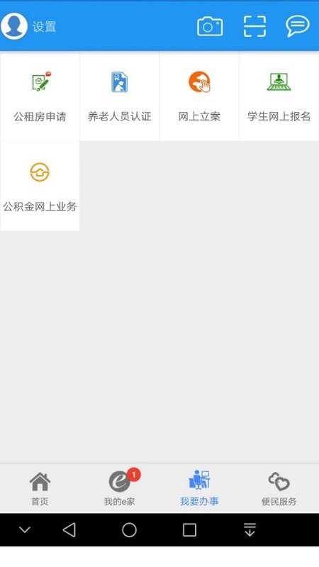 市民e家生活服务APP下载