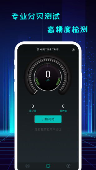 手机分贝仪app