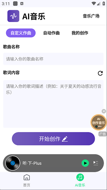 听下音乐app