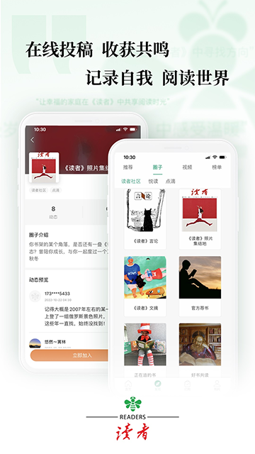读者app