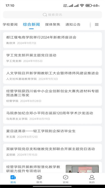 智慧e工商app