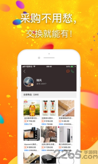 我爱换app