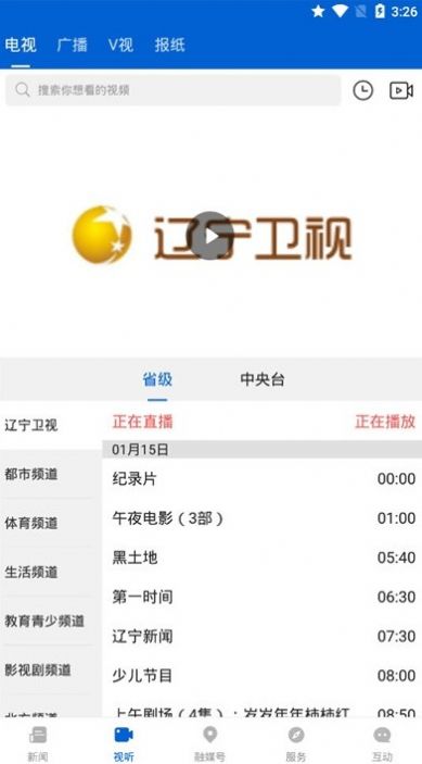 北斗融媒app官方下载安装客户端