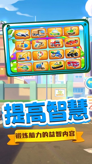 宝宝魔法工程车游戏安卓版