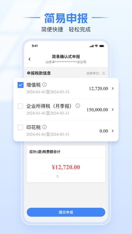 河南税务苹果app