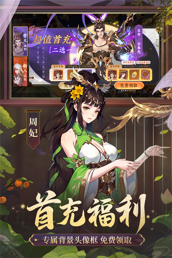 怒焰三国杀官服