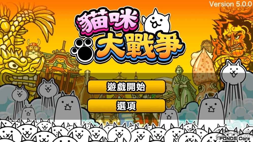 猫咪大战争9.4.0无限罐头版