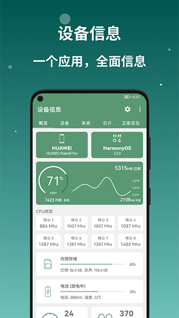 设备信息app