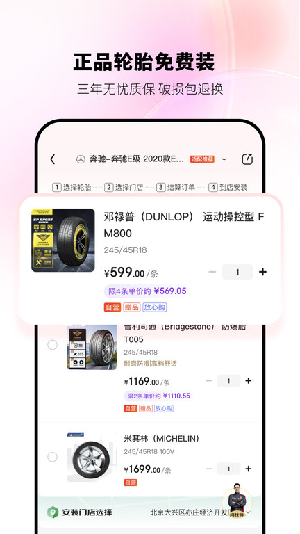 京东养车app官方版