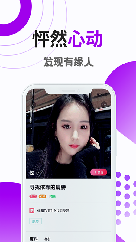 觅恋交友安卓版app下载