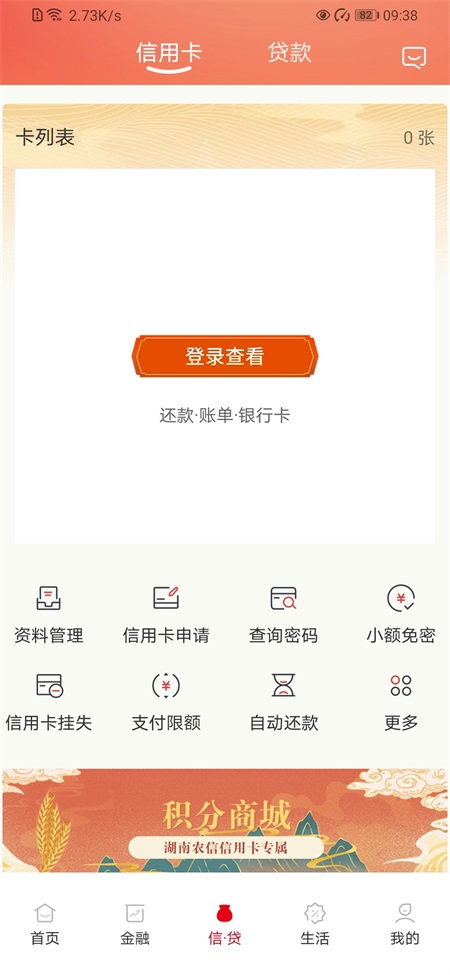 湖南农信app