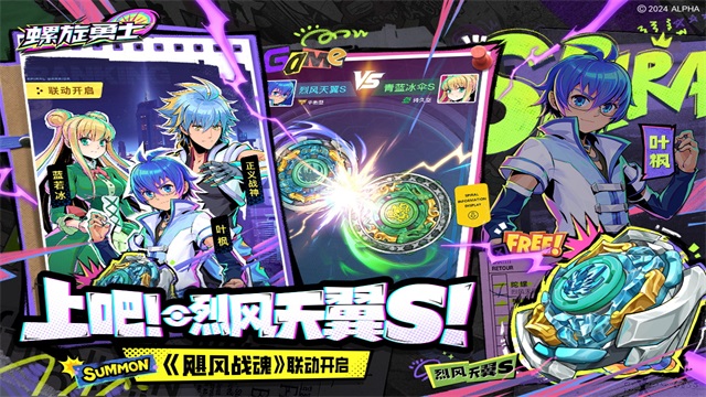 螺旋勇士官方正版