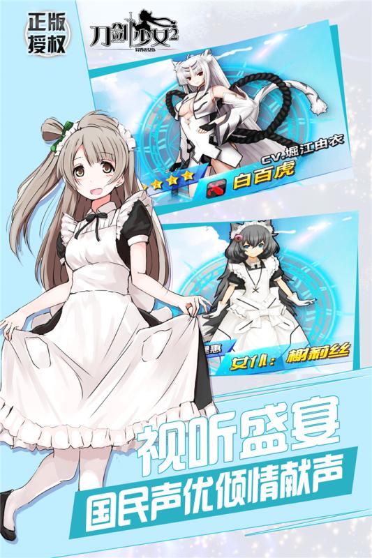 刀剑少女2满v版