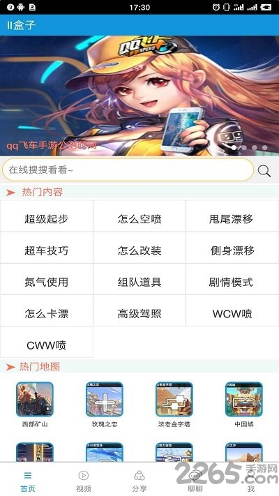 官方qq飞车手游助手