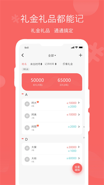 人情账簿app