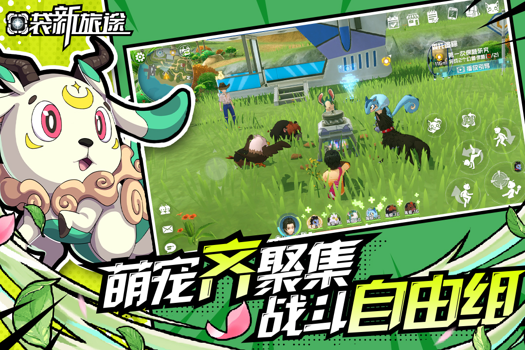 口袋新旅途