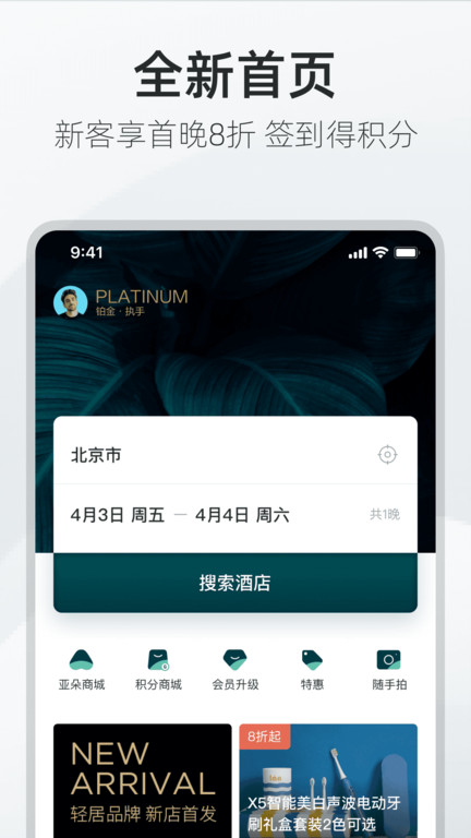 亚朵酒店官方版