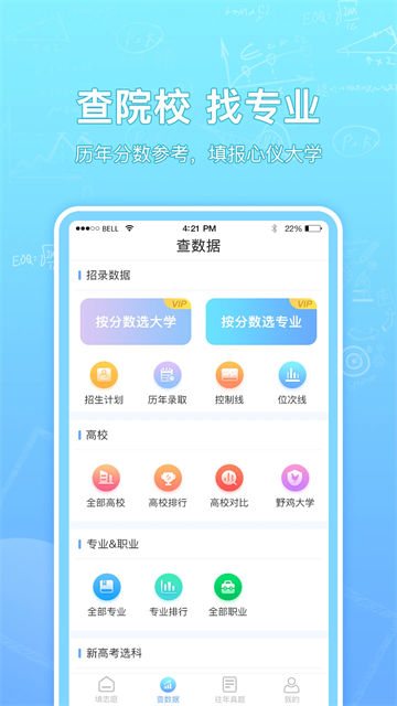 高考志愿汇app