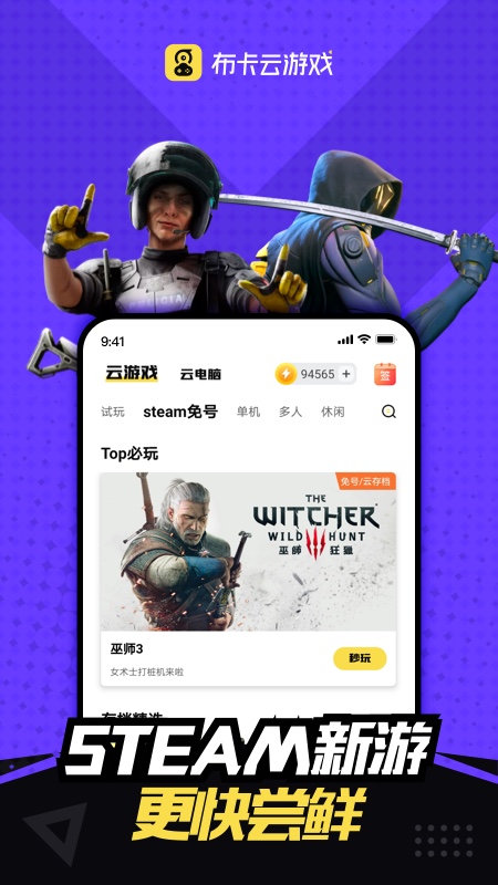 布卡云电脑免费下载安装