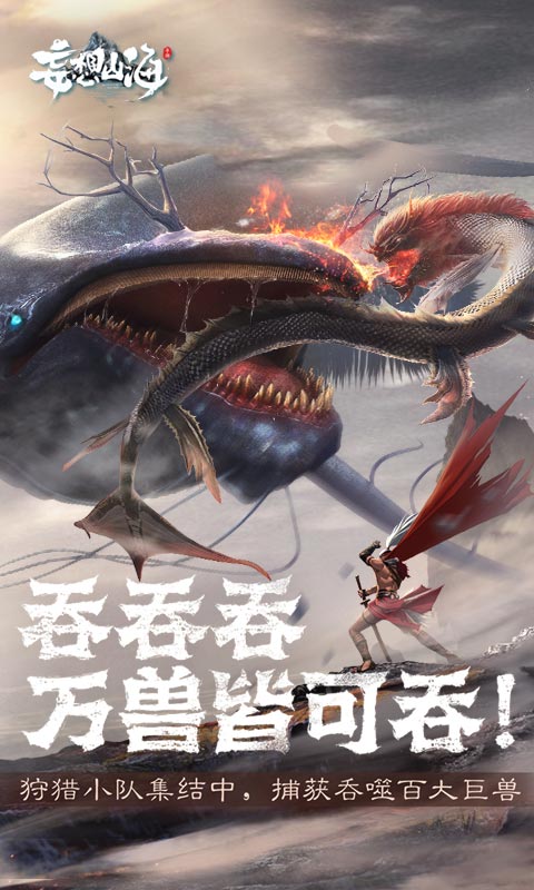 妄想山海游戏体验服最新版