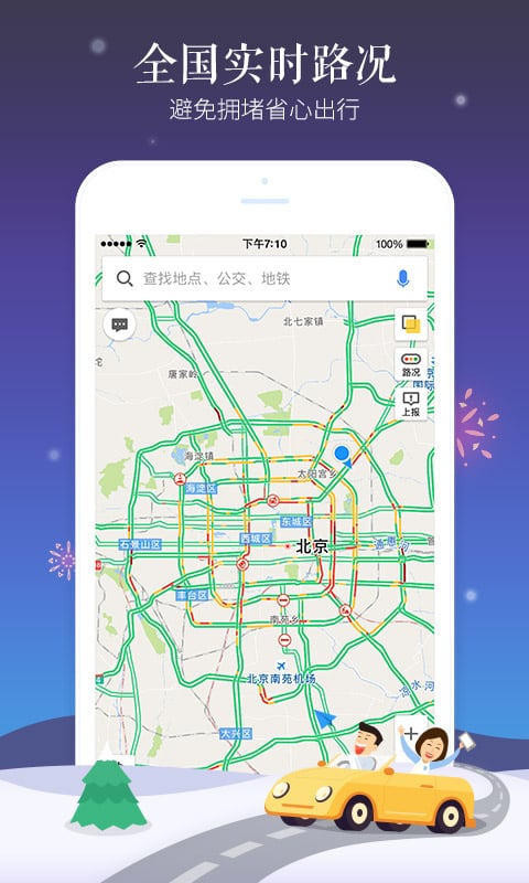 高德导航车载版