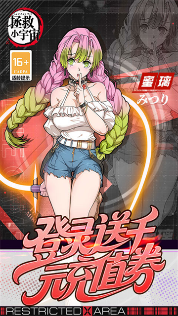 拯救小宇宙官服