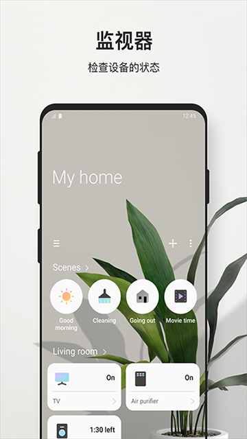 SmartThings官方版