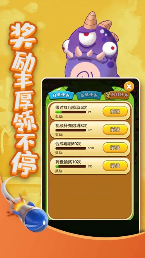 打爆怪兽nb游戏红包