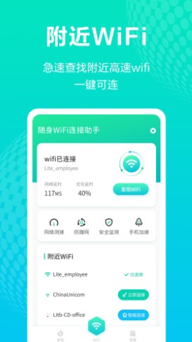 一键WiFi连接app官方版下载