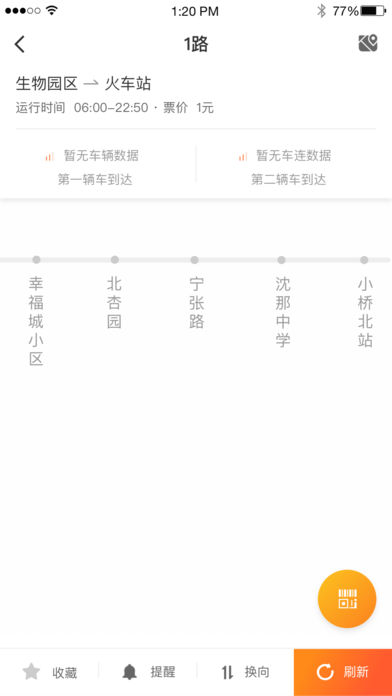 西宁智能公交app官方手机下载安装最新版