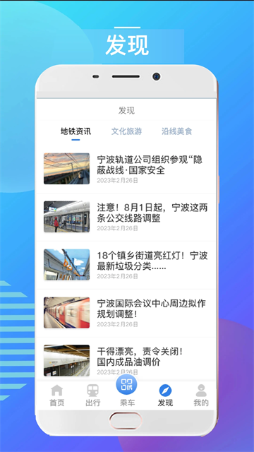 宁波地铁app