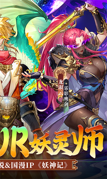 妖神记之巅峰对决(0.1自选UR妖灵师)