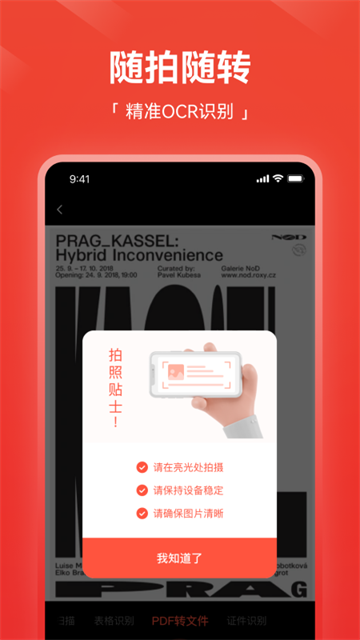 嗨格式PDF转换器手机版