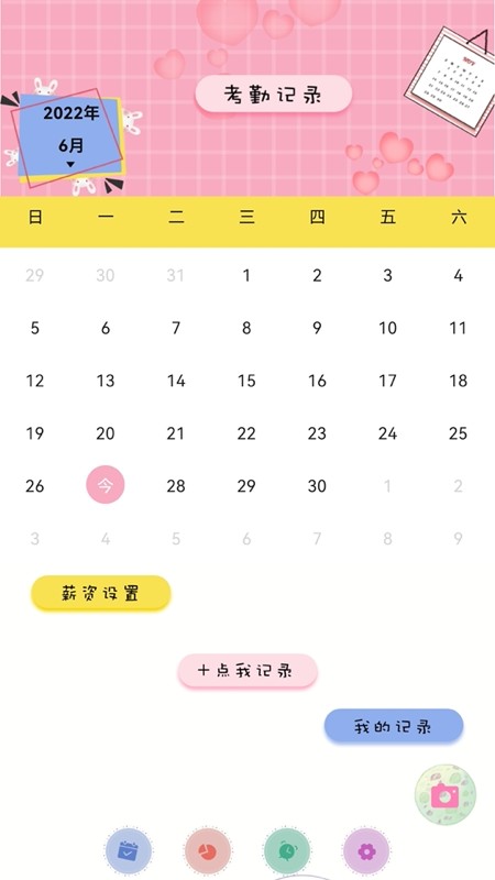 上班考勤表app