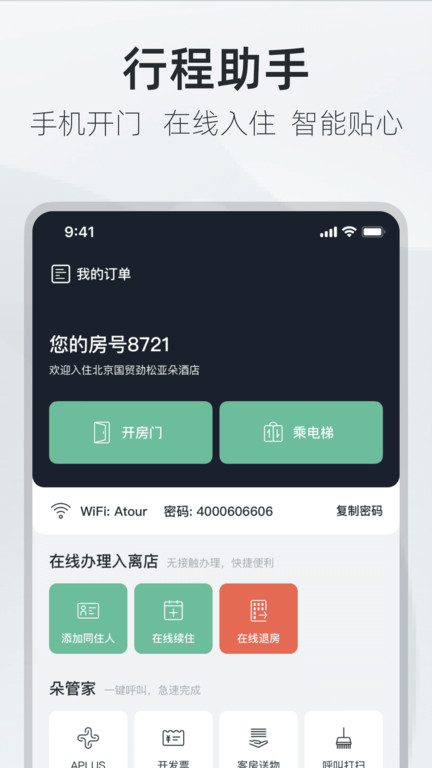 亚朵酒店官方版