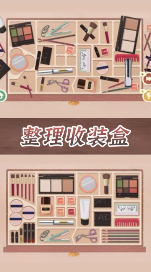 收纳整理达人游戏安卓版
