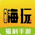 嗨玩游戏盒子app官方下载