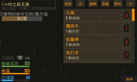 野外生存活下去中文版功法去2025版 v0.3