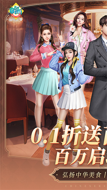 中餐厅手游小米版