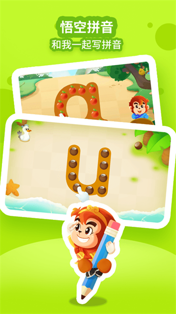 悟空拼音app