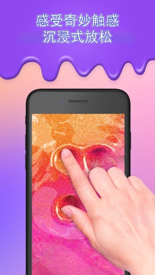 史莱姆模拟器软泥解压游戏免2025下载