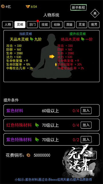 无尽洪荒小米版