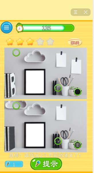 脑洞找茬小游戏官方版 v1.0